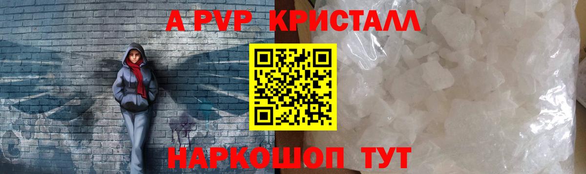 Альфа ПВП СК КРИС  купить наркотик  Альфа ПВП  А ПВП крисы CK  Фролово  Вход с VPN 