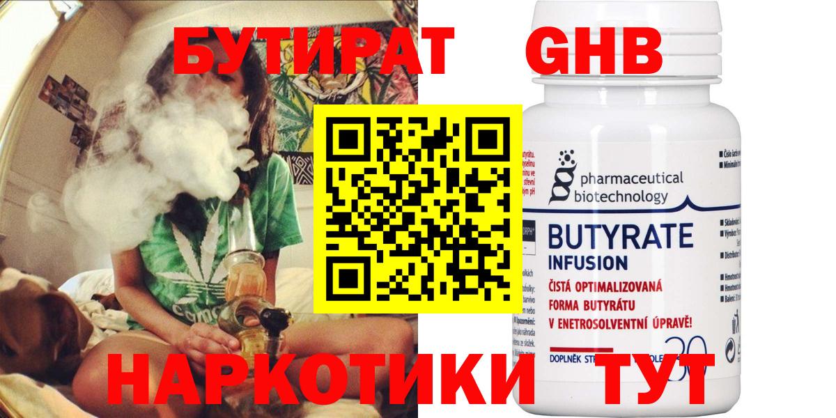 БУТИРАТ вода Фролово
