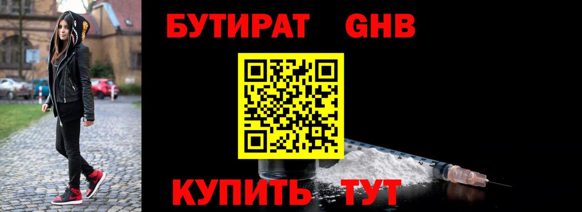 Фролово  Бутират бутик  Вход с VPN 