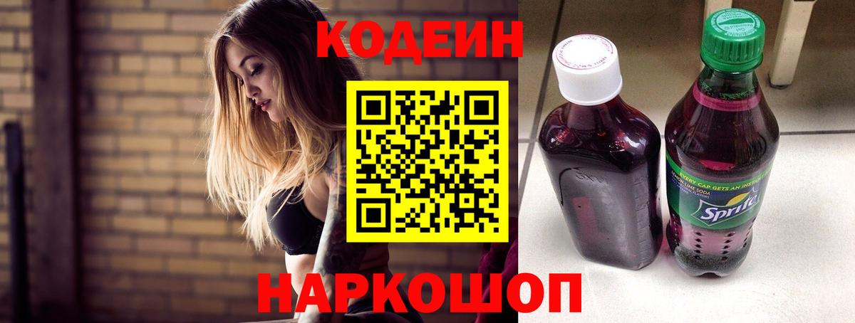 Codein Purple Drank  Кодеин напиток Lean (лин)  Фролово  Вход с VPN 