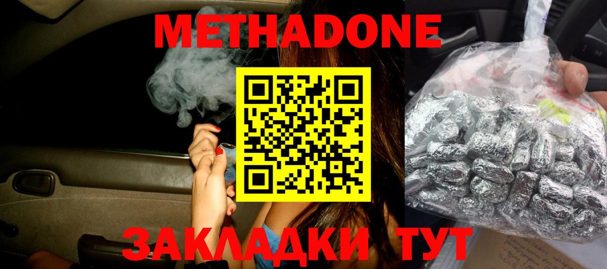 Метадон мёд Фролово