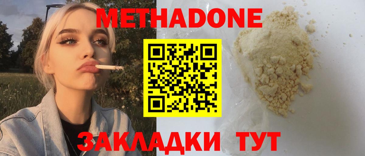 МЕТАДОН кристалл  МЕТАДОН кристалл  Фролово  Вход с VPN 